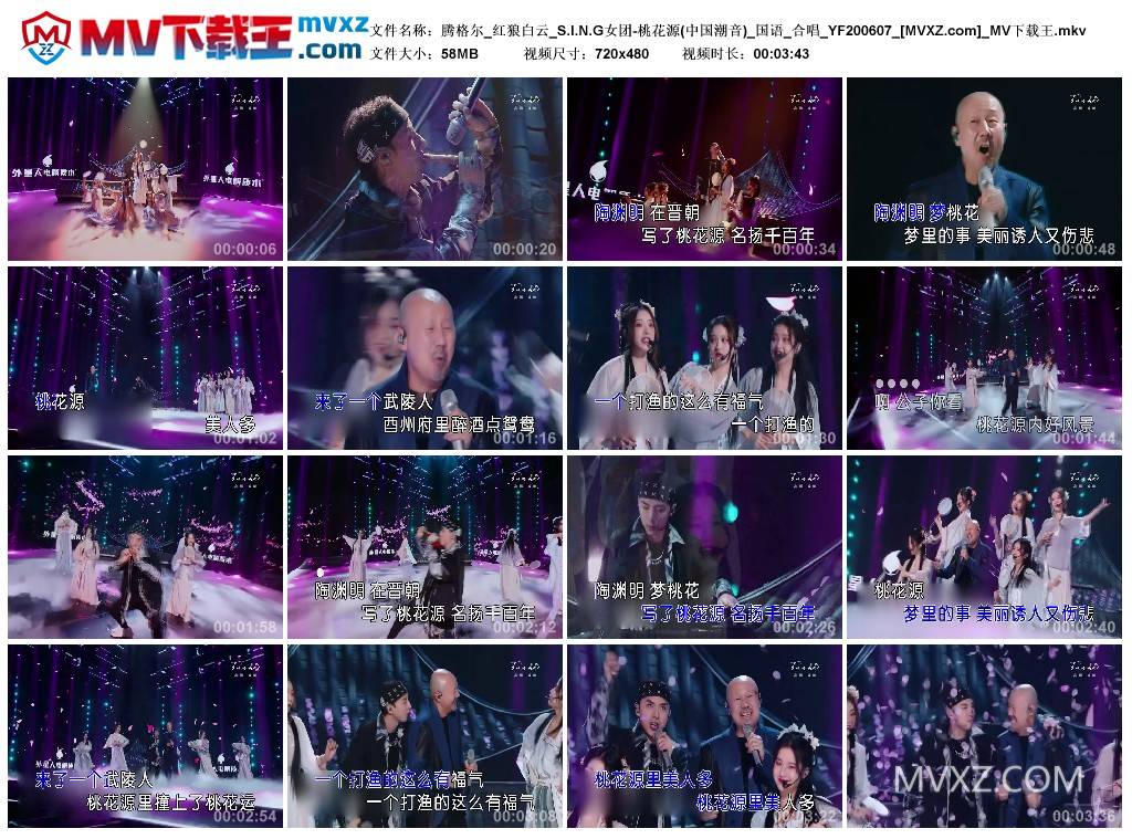 腾格尔_红狼白云_S.I.N.G女团-桃花源(中国潮音)_国语_合唱_YF200607